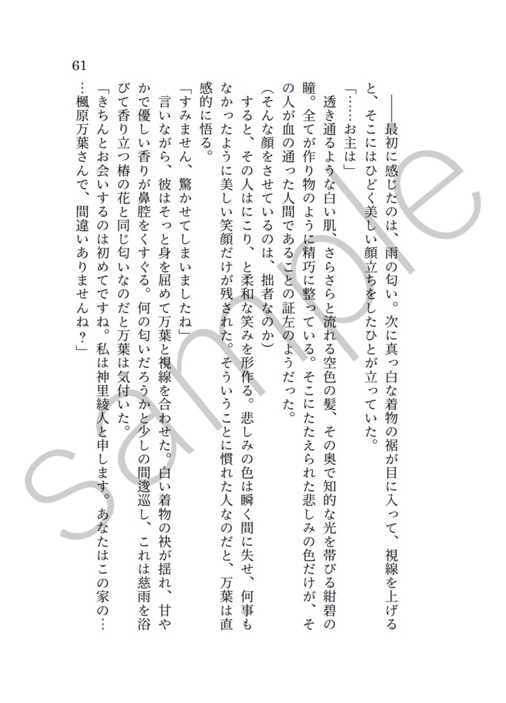 誰が為に雨は降る