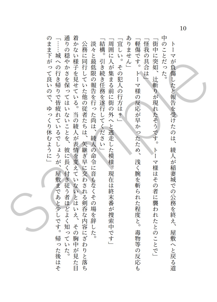 誰が為に雨は降る