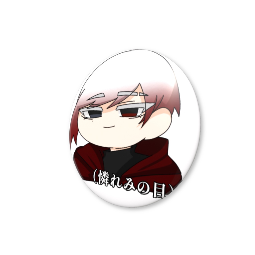 ナニヲ缶バッチ 【憐れみ】