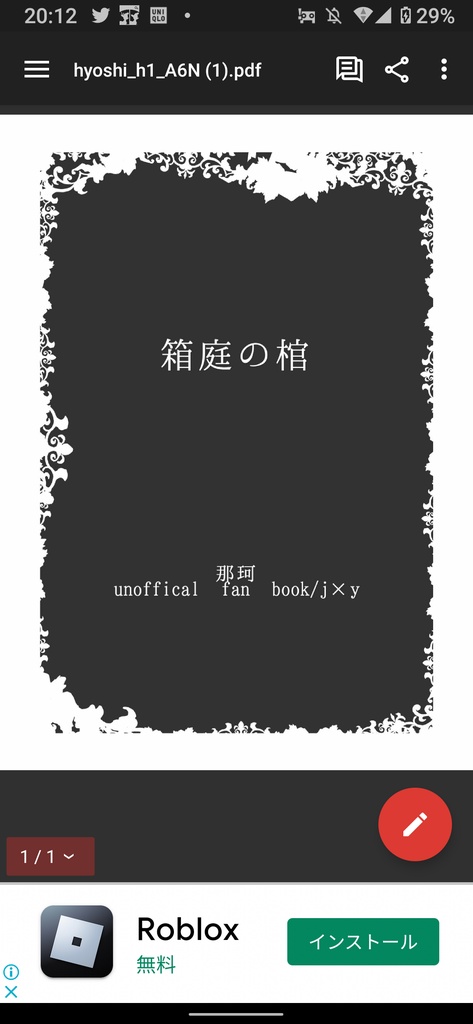 箱庭の棺