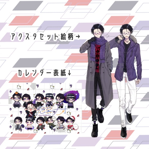 捻暮ナオIRIAM活動4周年記念グッズ