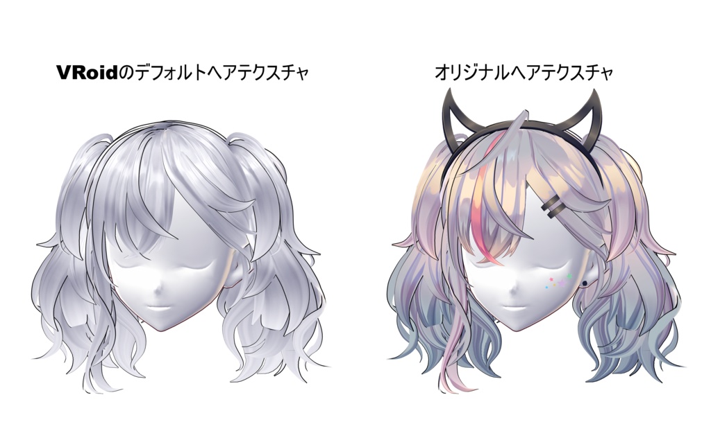 【VRoid用ヘアプリセット】レベリオンツイン