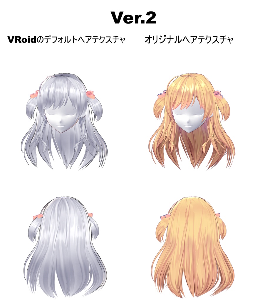 【VRoid用ヘアプリセット】アリスロングヘア (リファイン)Ver.1+2