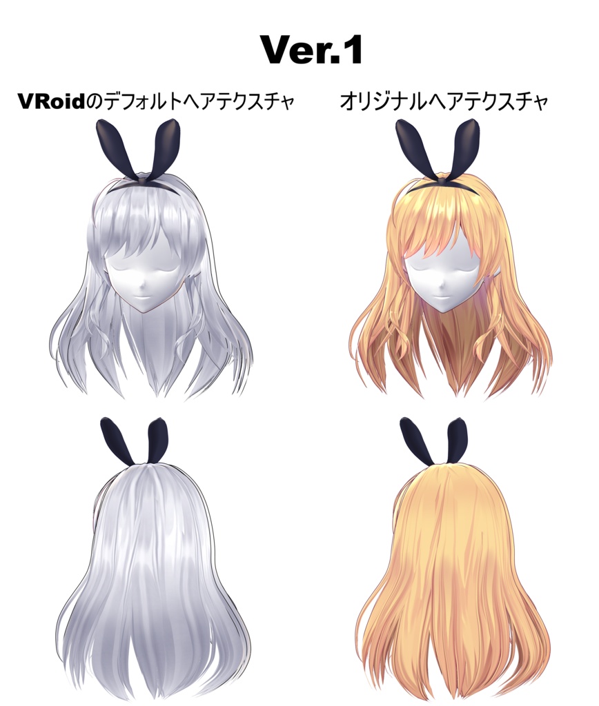 【VRoid用ヘアプリセット】アリスロングヘア (リファイン)Ver.1+2