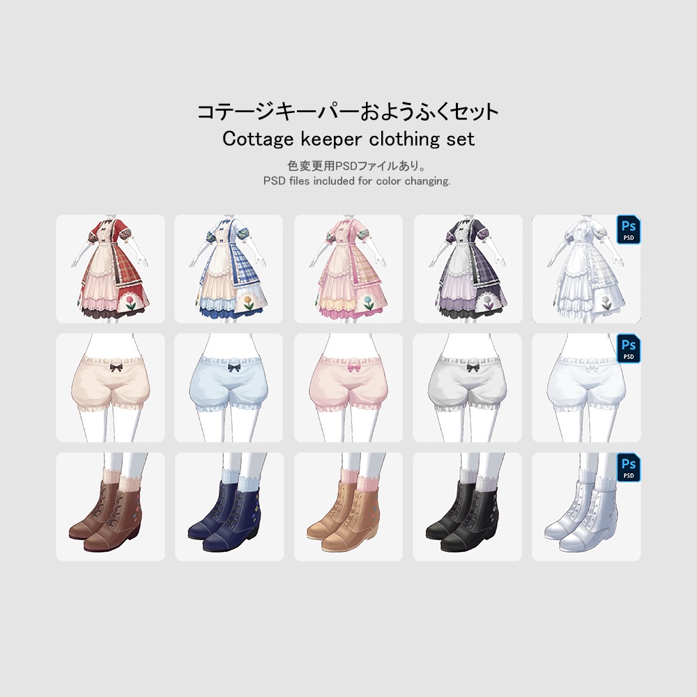 【VRoid用おようふくセット】コテージキーパーおようふくセット (Cottage keeper clothing set)