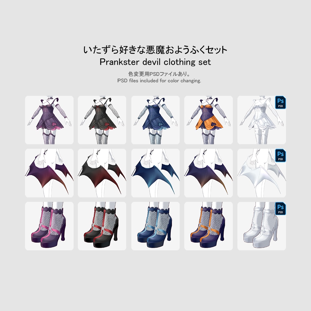 【ハロウィン2023】【VRoid用おようふくセット】いたずら好きな悪魔おようふくセット (Prankster Devil clothing set)