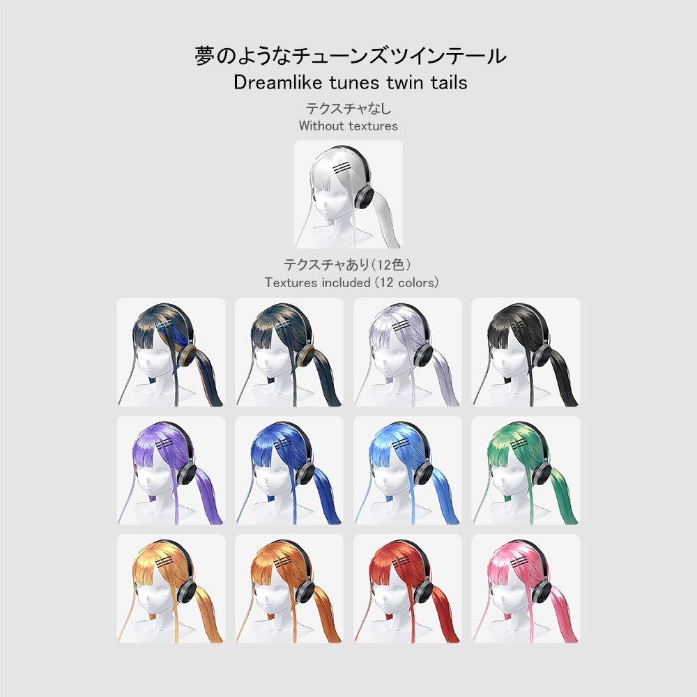 【VRoid用ヘアプリセット】夢のようなチューンズツインテール (Dreamlike tunes twin tails)