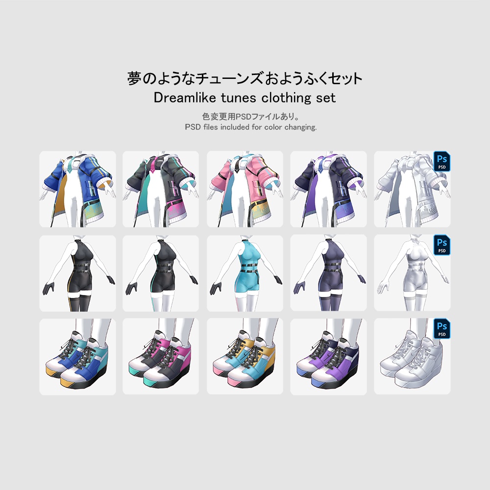 【VRoid用おようふくセット】夢のようなチューンズおようふくセット (Dreamlike tunes clothing set)