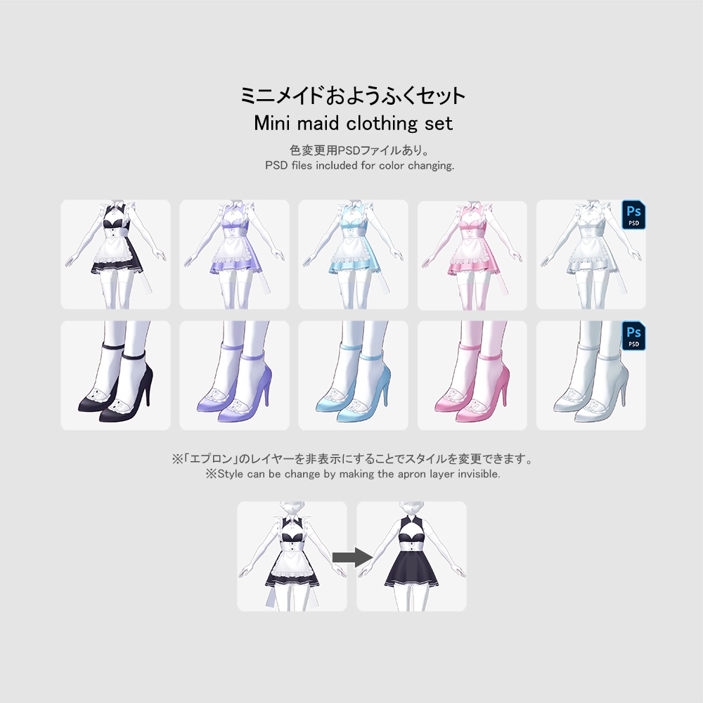 【VRoid用おようふくセット】ミニメイドおようふくセット (Mini maid clothing set)