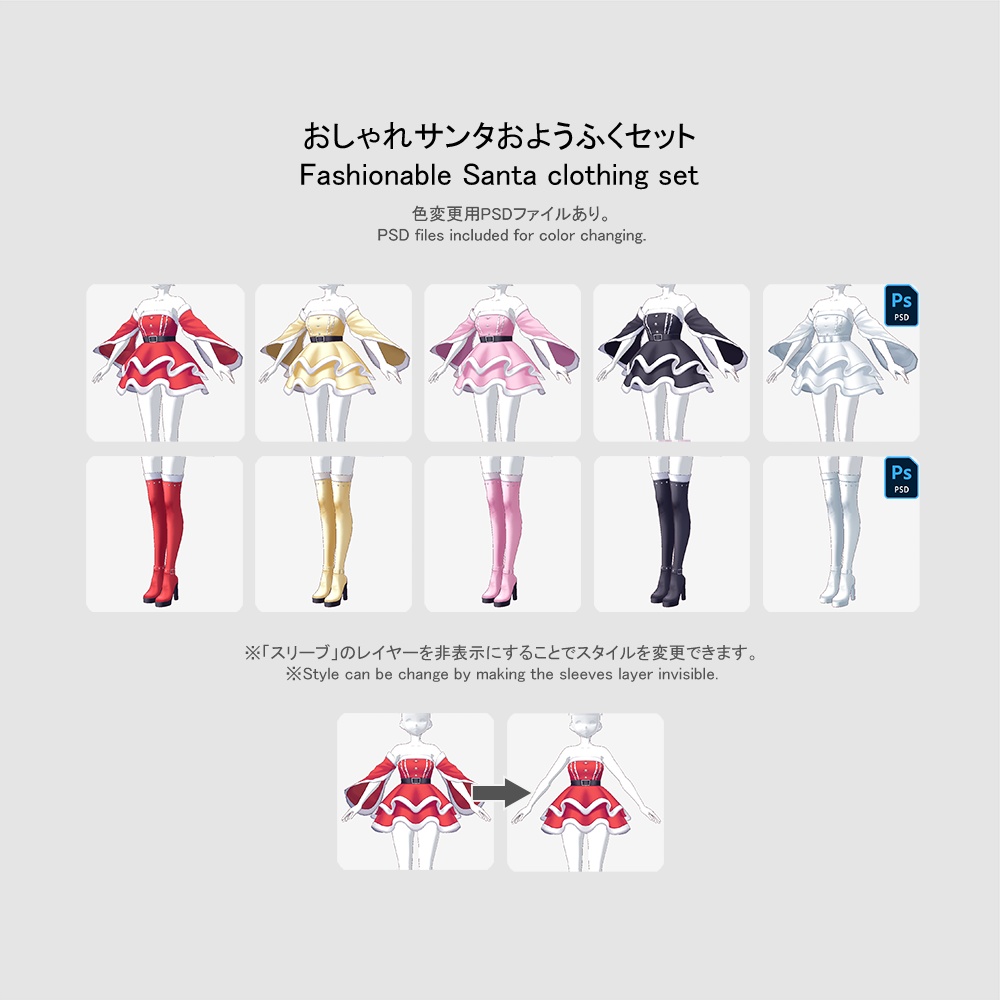 【クリスマス2023】【VRoid用おようふくセット】おしゃれサンタおようふくセット (Fashionable Santa clothing set)