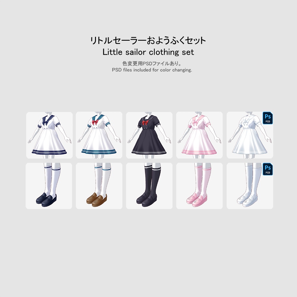 【VRoid用おようふくセット】リトルセーラーおようふくセット (Little sailor clothing set)