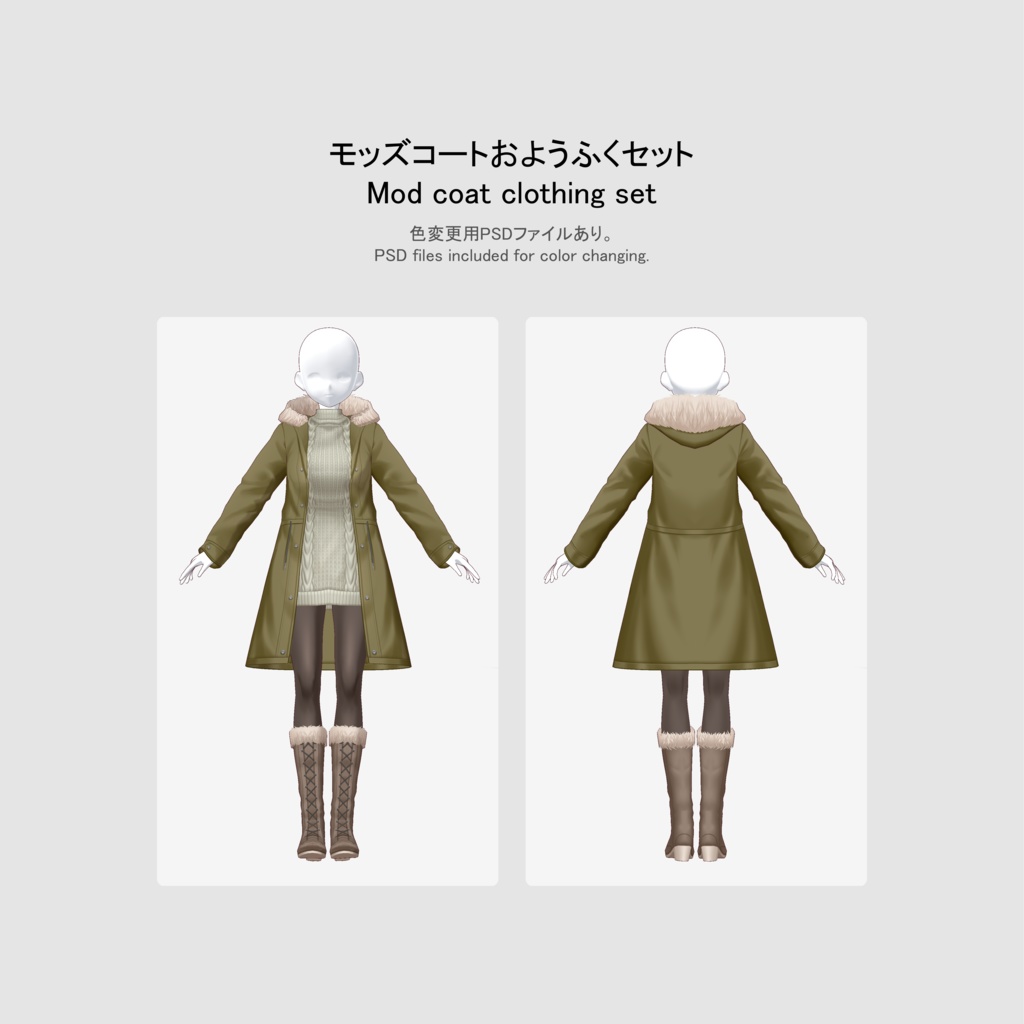 【VRoid用おようふくセット】モッズコートおようふくセット (Mod coat clothing set)
