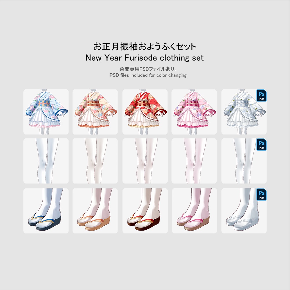 【謹賀新年2024】【VRoid用おようふくセット】お正月振袖おようふくセット (New Year Furisode clothing set)