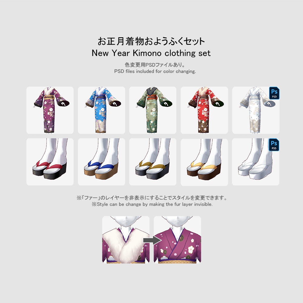 【謹賀新年2024】【VRoid用おようふくセット】お正月着物おようふくセット (New Year traditional Kimono clothing set)
