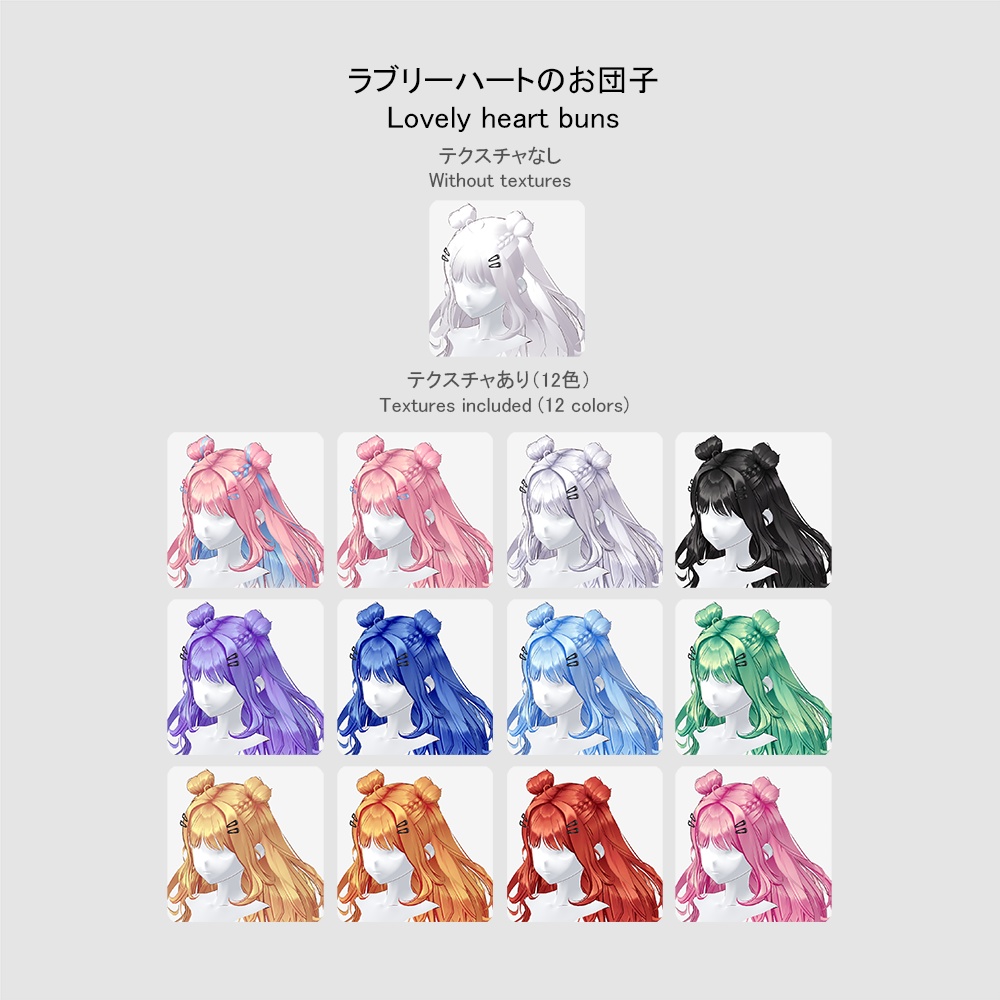【バレンタイン2024】【VRoid用ヘアプリセット】ラブリーハートのお団子(Lovely heart buns)