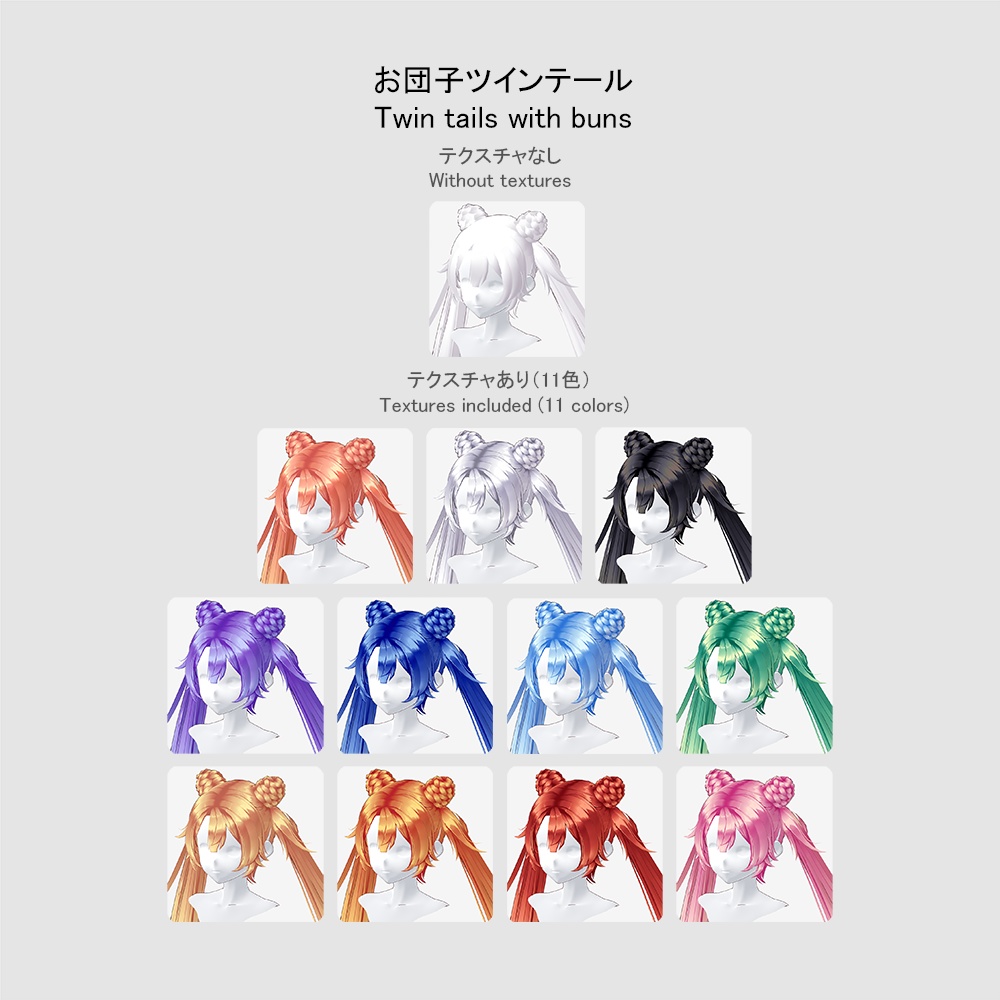【旧正月2024】【VRoid用ヘアプリセット】お団子ツインテール(Twin tails with buns)