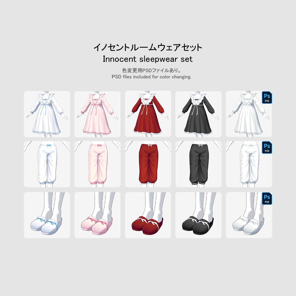 【VRoid用おようふくセット】イノセントルームウェアセット (Innocent sleepwear set)