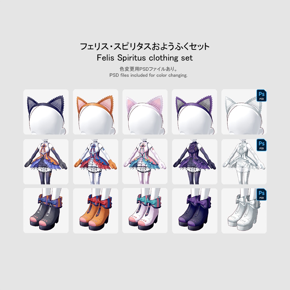 【ハロウィン2024】【VRoid用おようふくセット】フェリス・スピリタスおようふくセット (Felis Spiritus clothing set)