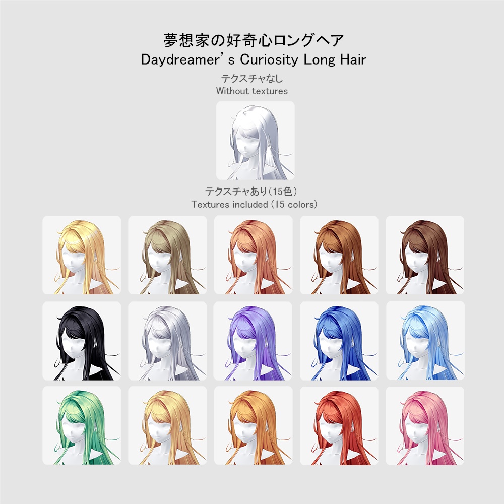 【VRoid用ヘアプリセット】夢想家の好奇心ロングヘア (Daydreamer's Curiosity Long Hair)