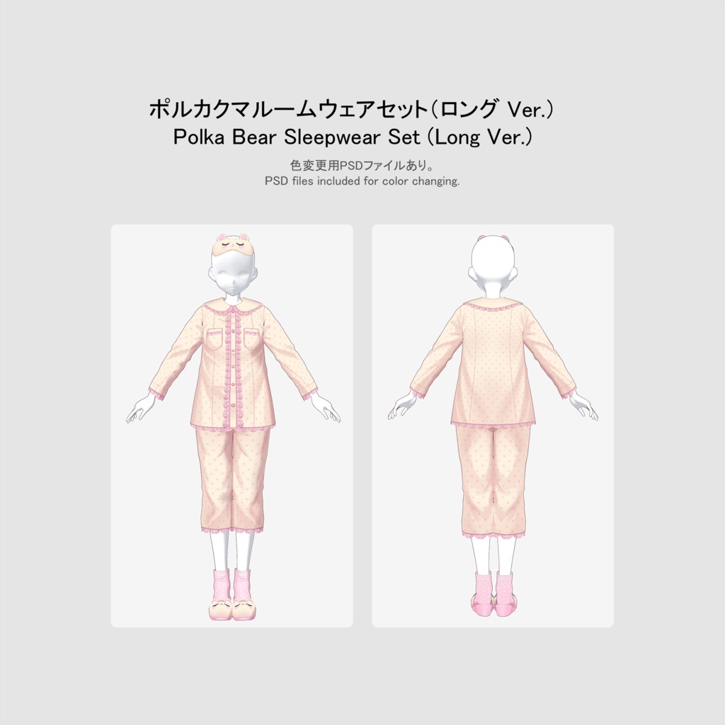 【VRoid用おようふくセット】 ポルカクマルームウェアセット (Polka Bear Sleepwear Set)