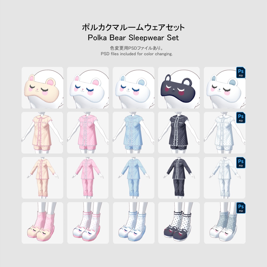 【VRoid用おようふくセット】 ポルカクマルームウェアセット (Polka Bear Sleepwear Set)