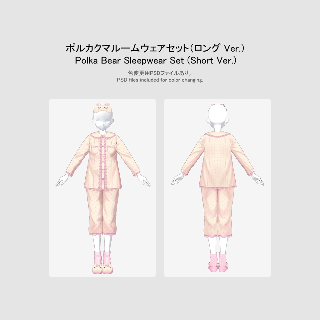 【VRoid用おようふくセット】 ポルカクマルームウェアセット (Polka Bear Sleepwear Set)