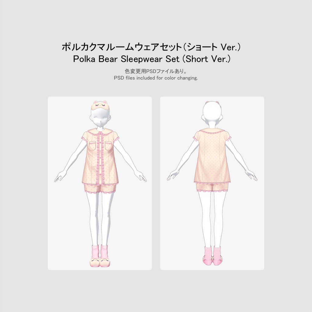 【VRoid用おようふくセット】 ポルカクマルームウェアセット (Polka Bear Sleepwear Set)