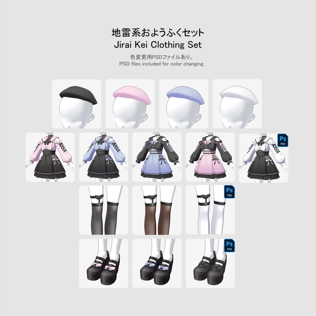 【VRoid用おようふくセット】地雷系おようふくセット (Jirai Kei Clothing Set)