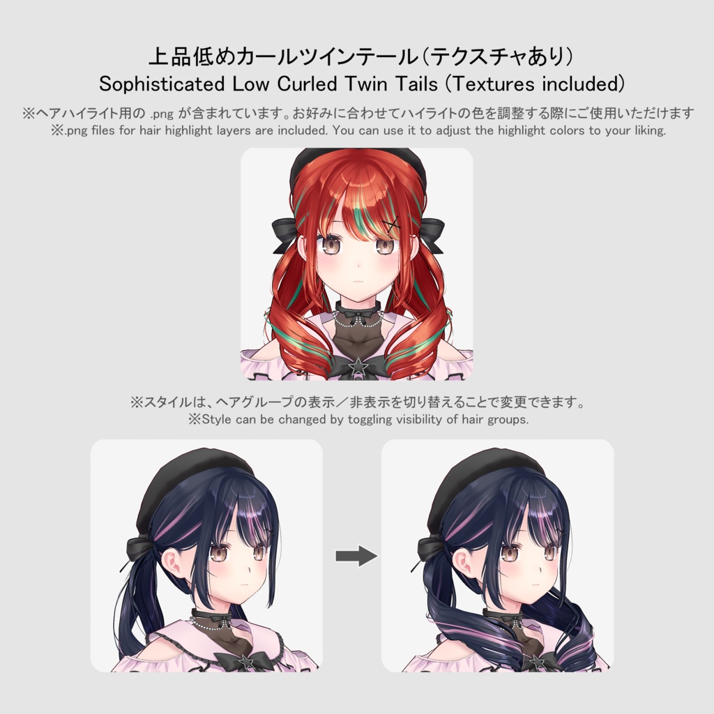 【VRoid用ヘアプリセット】上品低めカールツインテール (Sophisticated Low Curled Twin Tails)