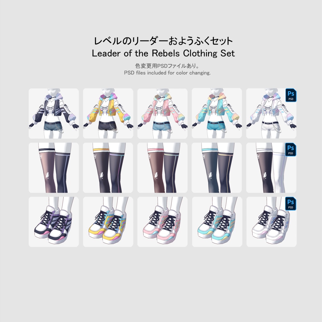 【VRoid用おようふくセット】レベルリーダーおようふくセット (Leader of the Rebels Clothing Set)