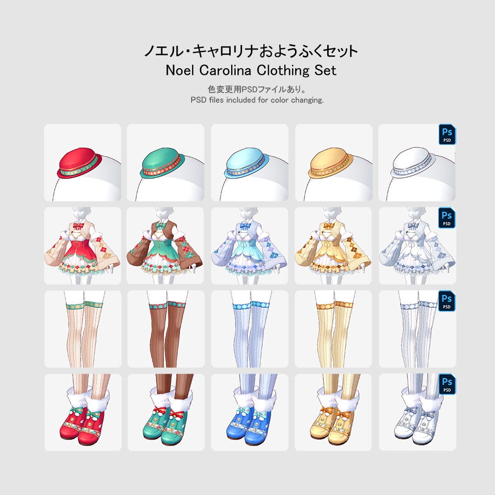 【クリスマス2025】【VRoid用おようふくセット】ノエル・キャロリナおようふくセット (Noel Carolina Clothing Set)