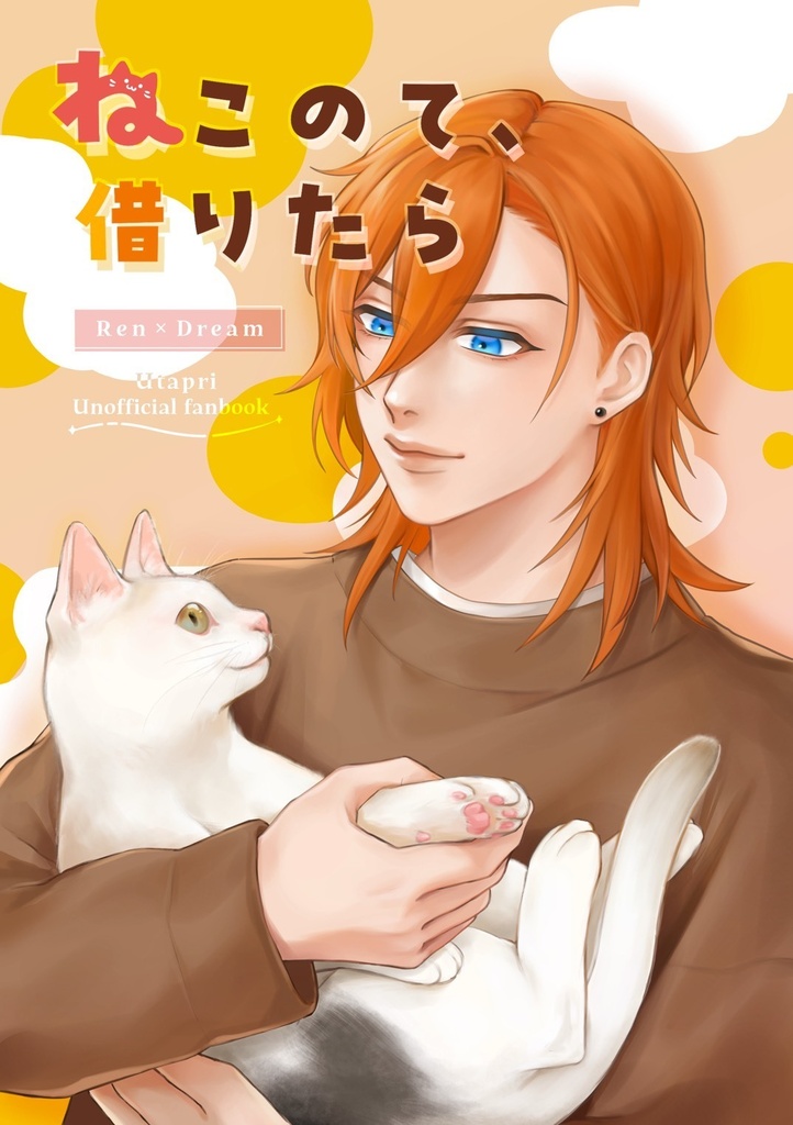 『ねこのて、借りたら』
