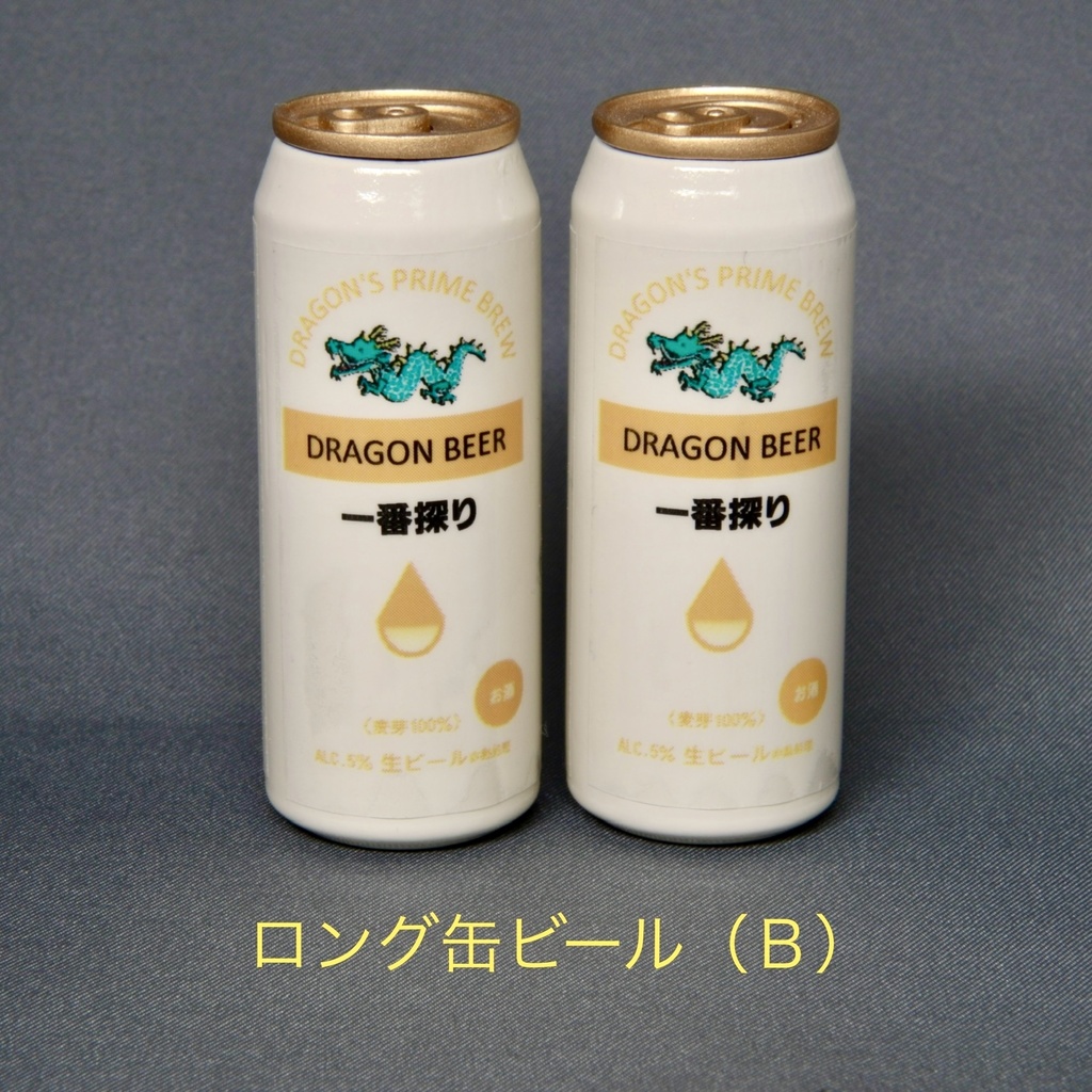 ロング缶飲料(ドールサイズ)