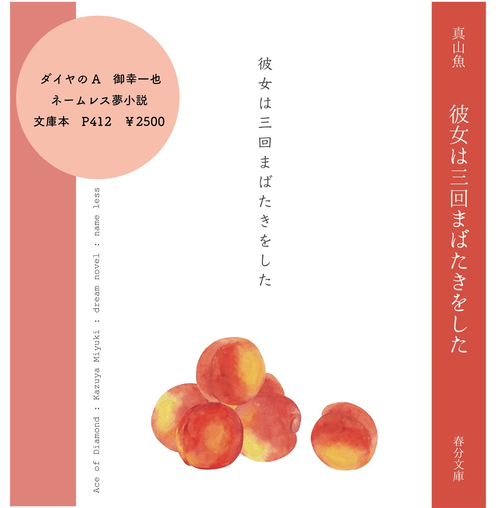 彼女は三回瞬きをした