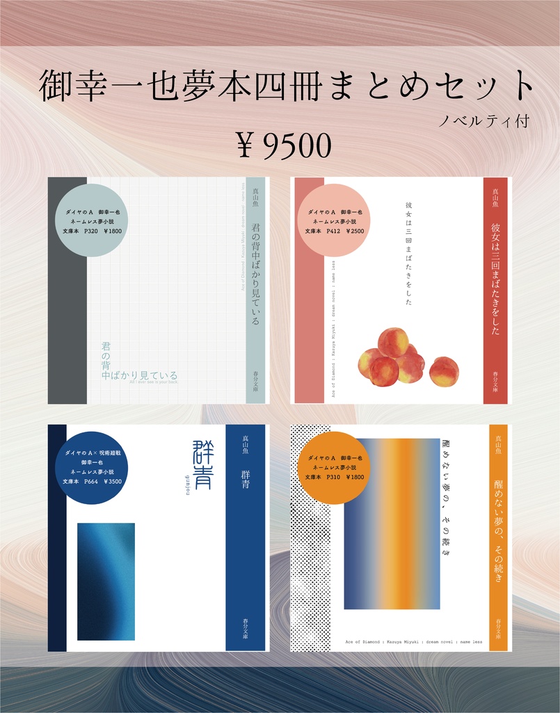 御幸一也四冊セット