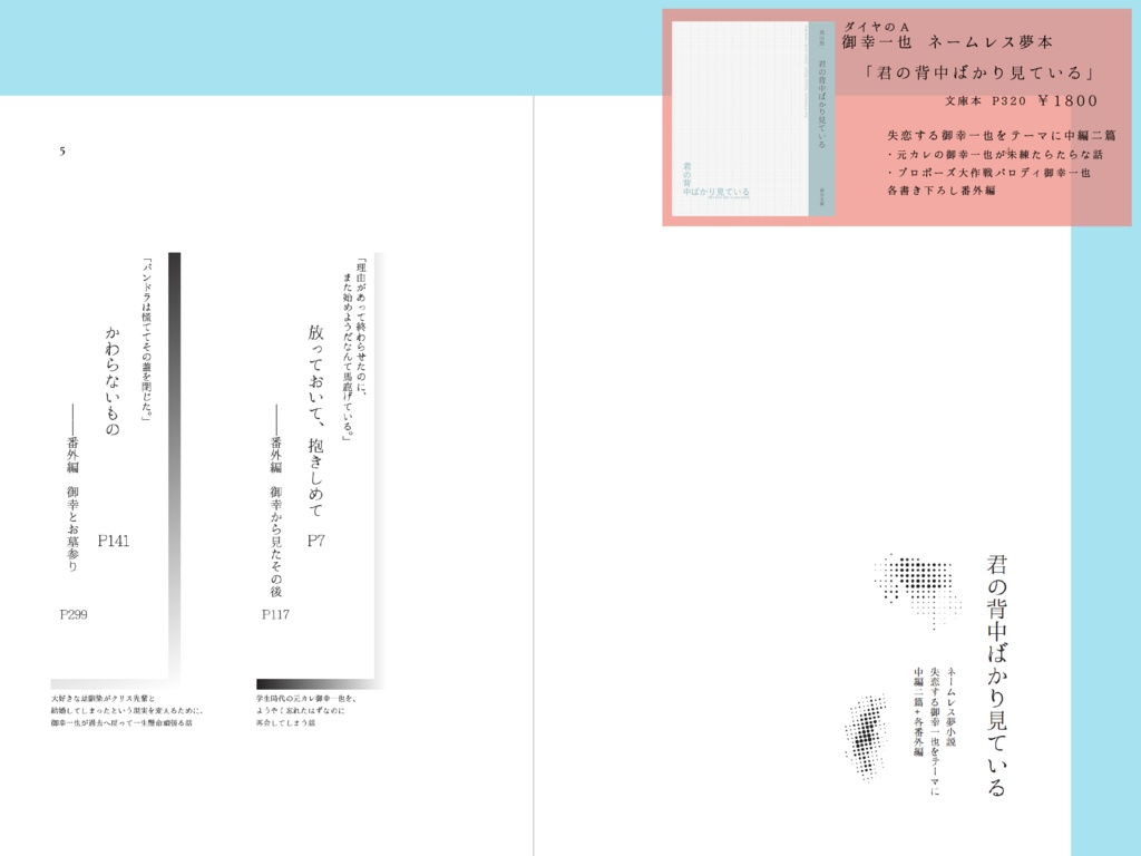 御幸一也四冊セット