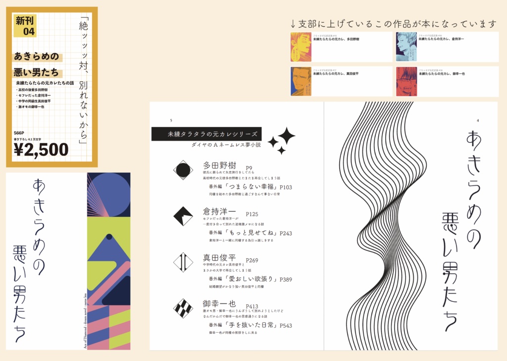 【ネームレス夢小説】諦めの悪い男たち