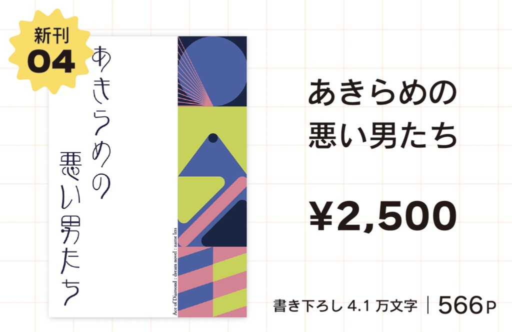 【ネームレス夢小説】諦めの悪い男たち