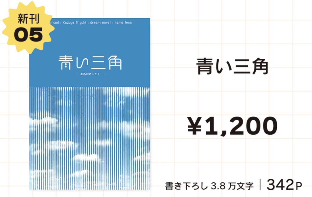 【ネームレス夢小説】青い三角