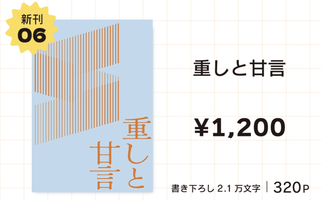 【ネームレス夢小説】重しと甘言
