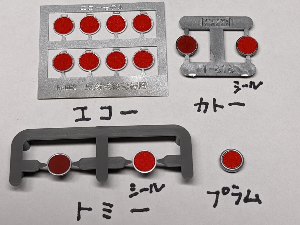 (HO)反射する反射板シール エコー、カトー、トミー、 PLUMどれか1枚 20コマ入