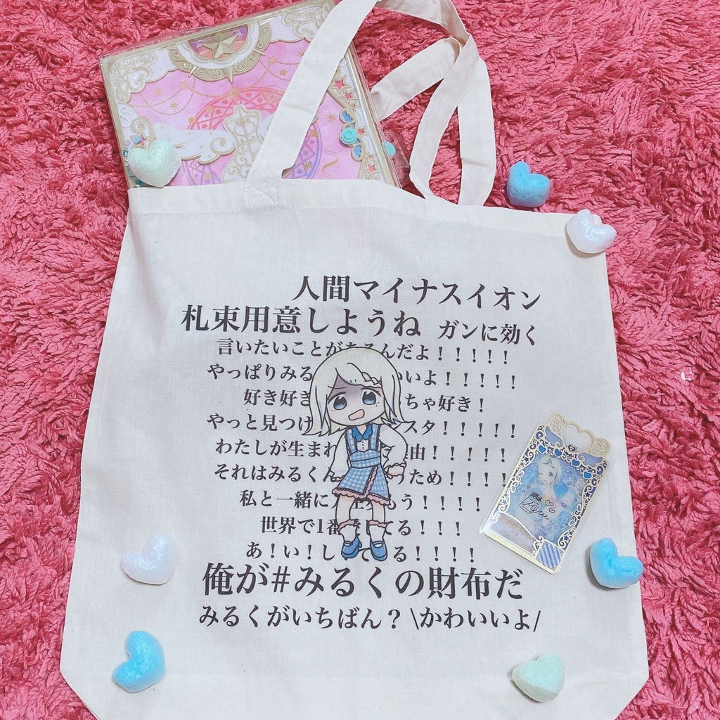 栗須みるのTOエコバッグ