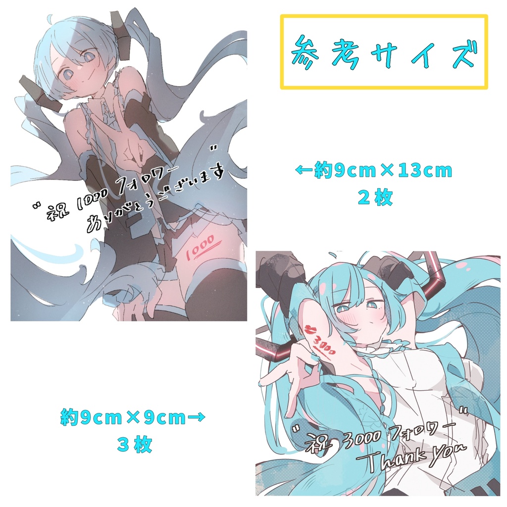 お祝いピース初音
