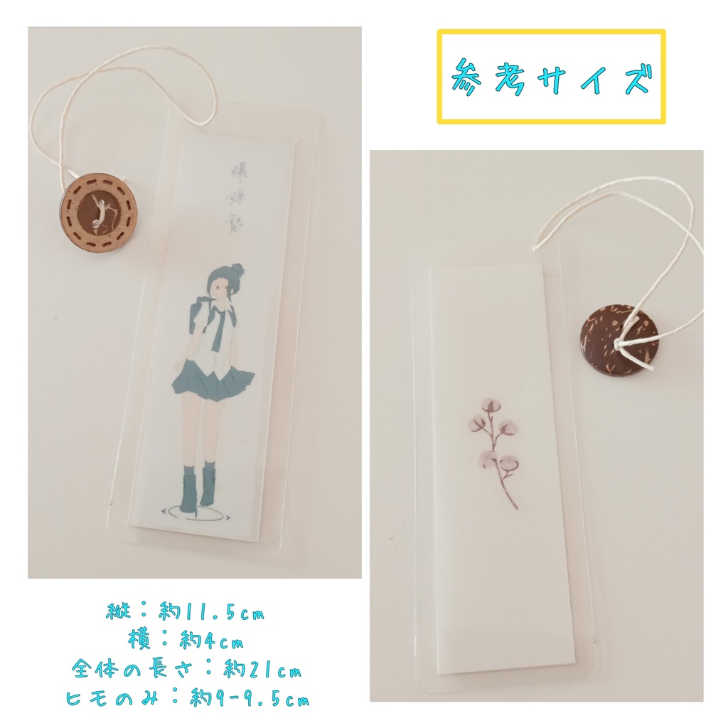 ヨルシカ楽曲栞