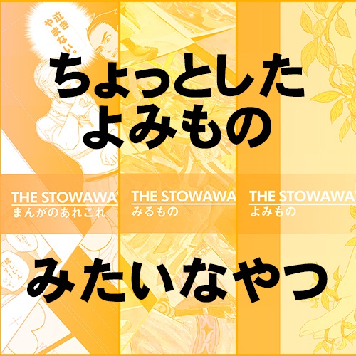 【投げ銭アイテム】プチよみもの