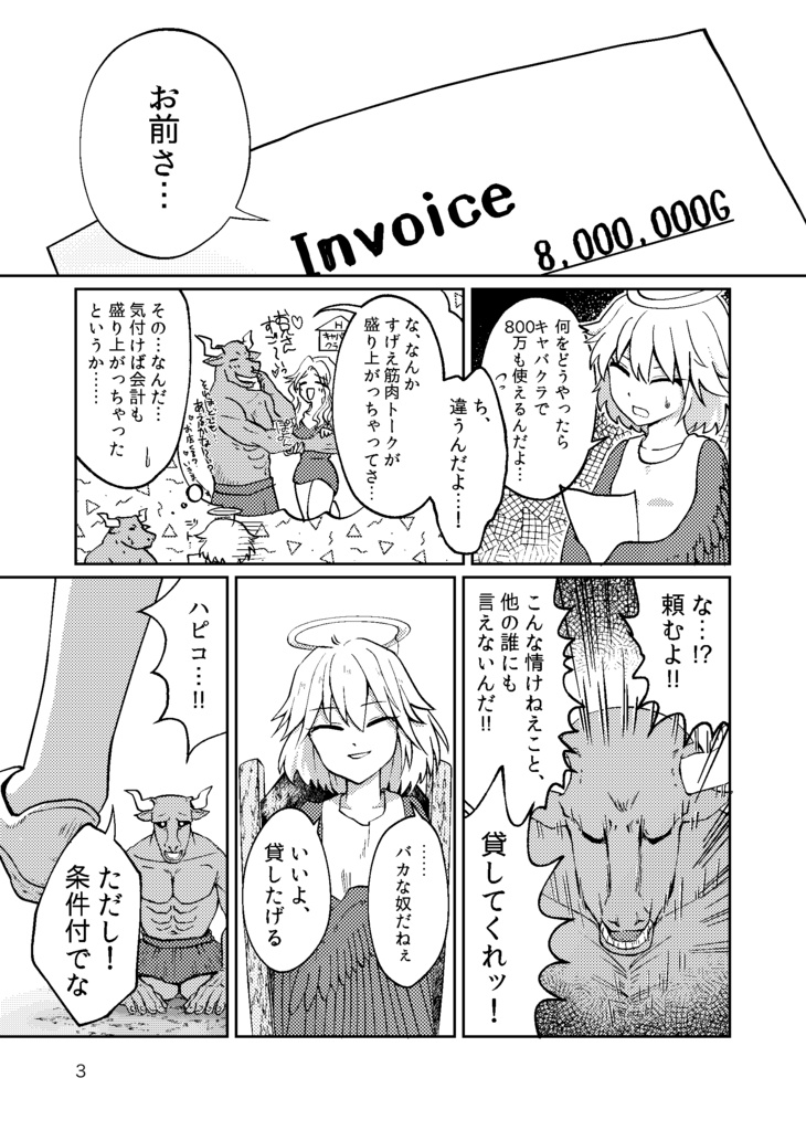 金がないなら体で払え