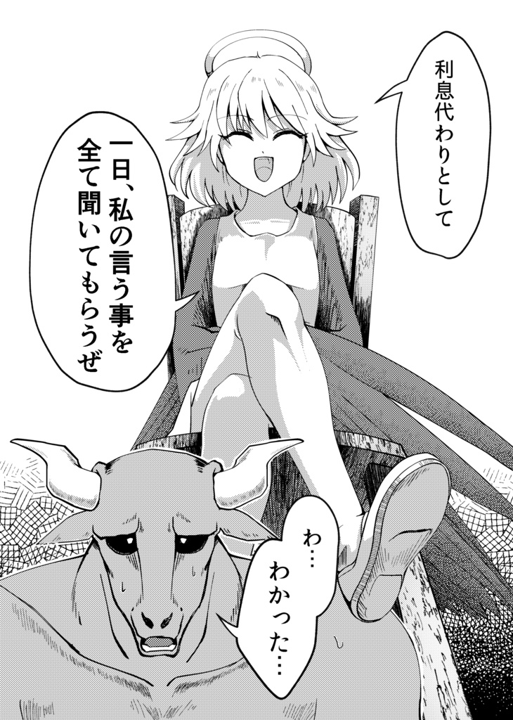 金がないなら体で払え