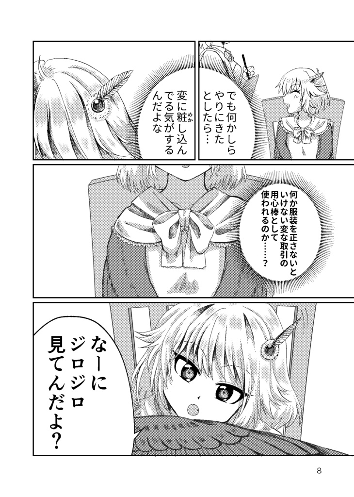 金がないなら体で払え