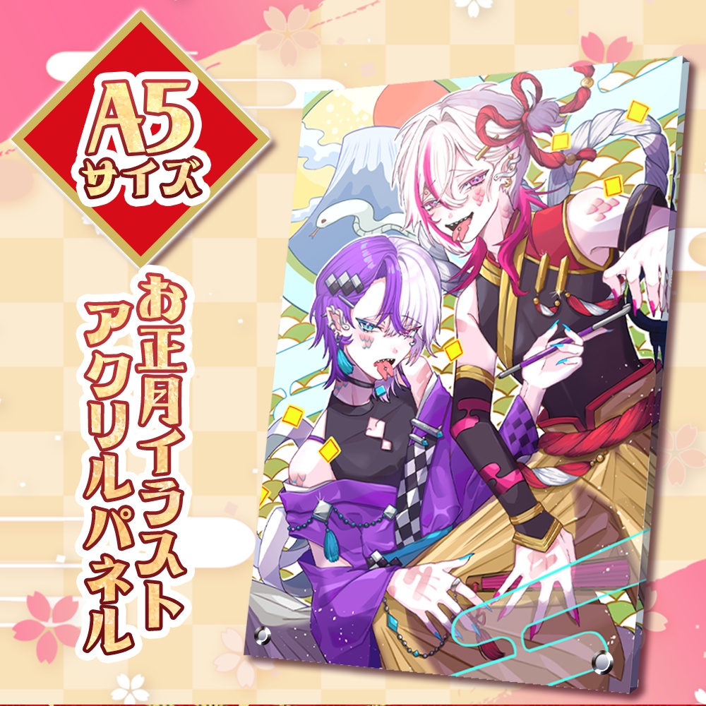 【お正月グッズ】A5サイズ　アクリルパネル