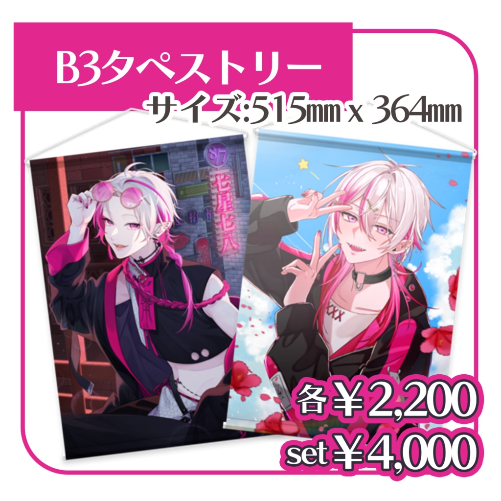 【2025年周年&生誕グッズ】B3布タペストリー【匿名配送】